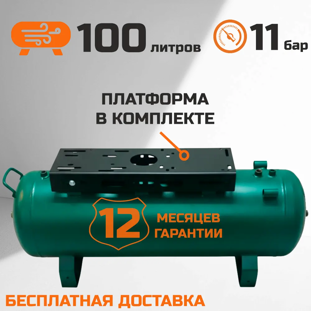 Ресивер горизонтальный 100л