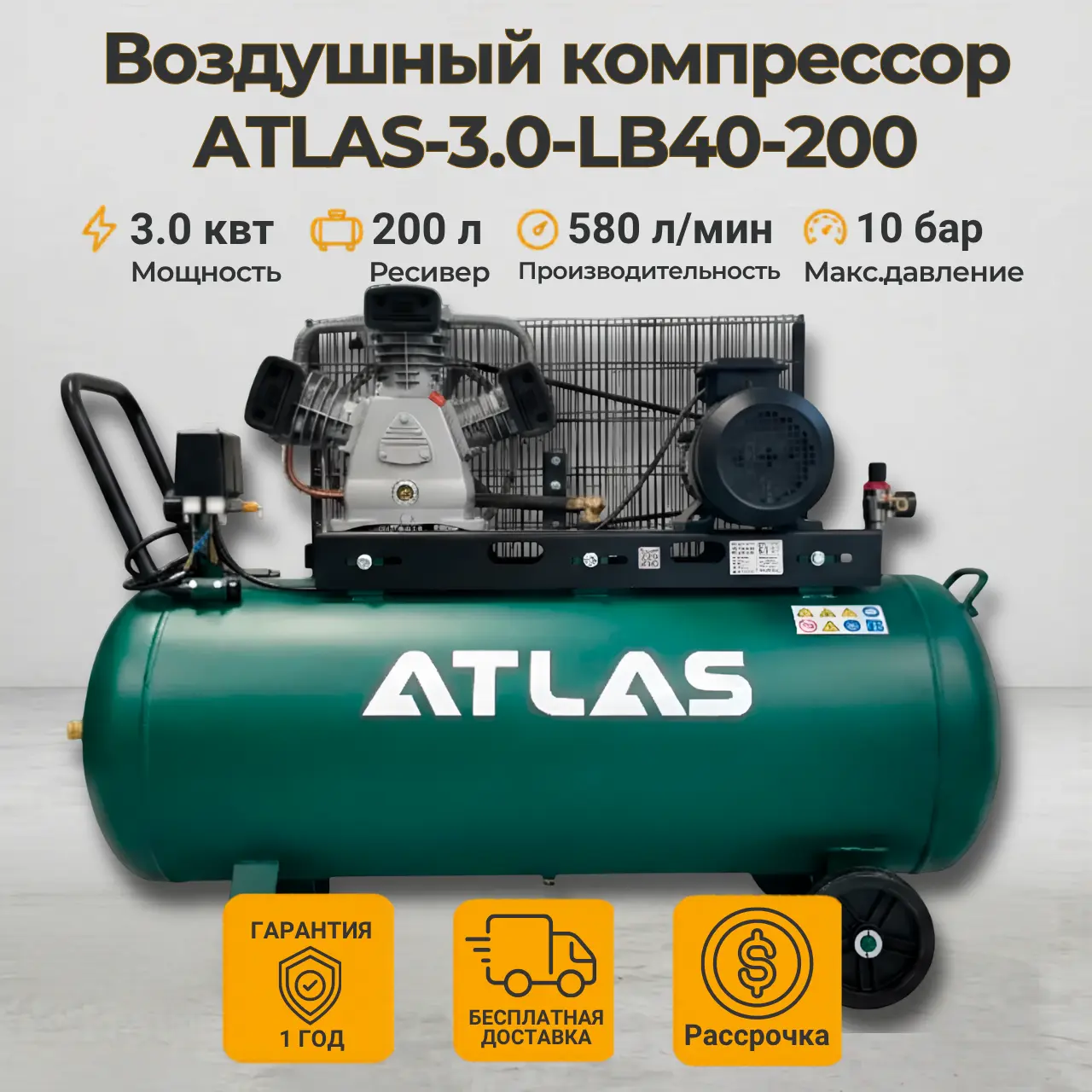 Компрессор поршневой 200л 380В 3.0 кВт