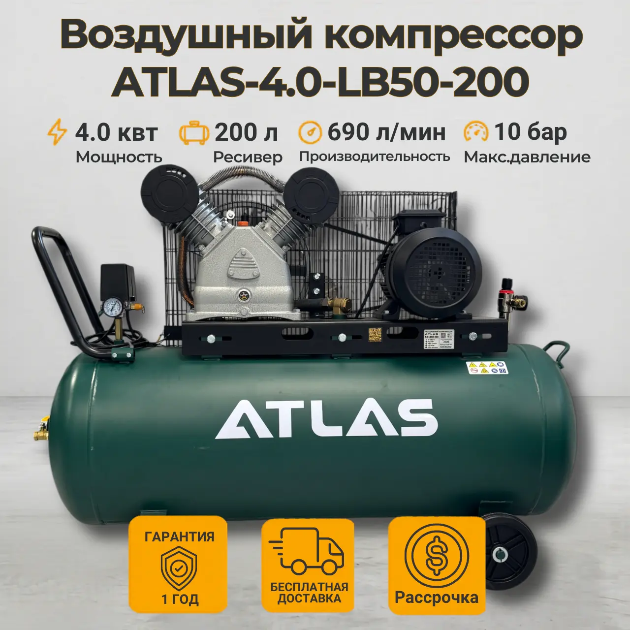 Компрессор поршневой 200л 380В 4.0 кВт